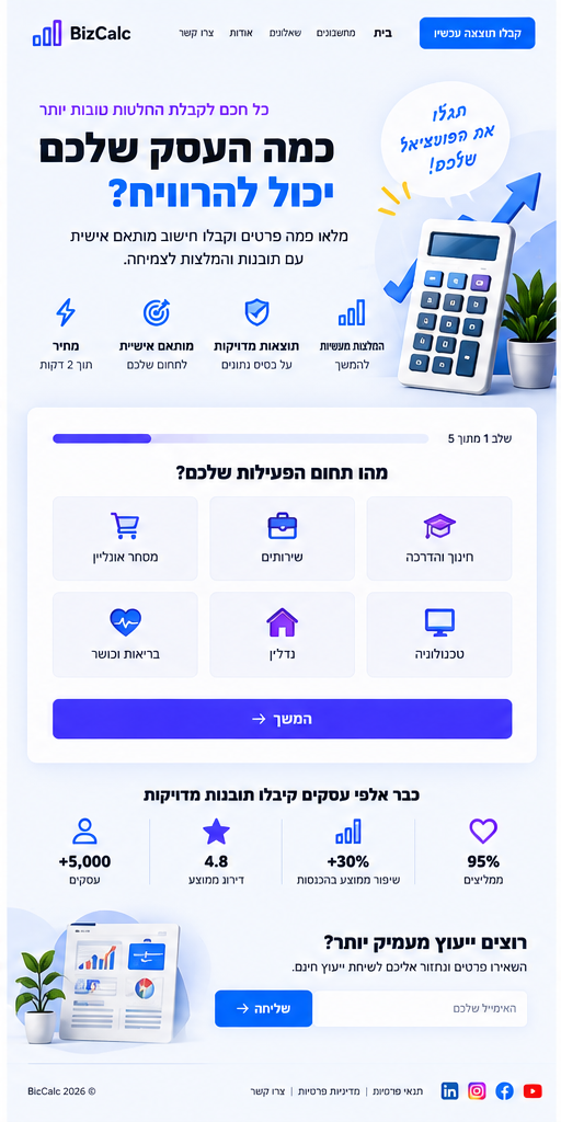 BizCalc — מחשבון עסקי