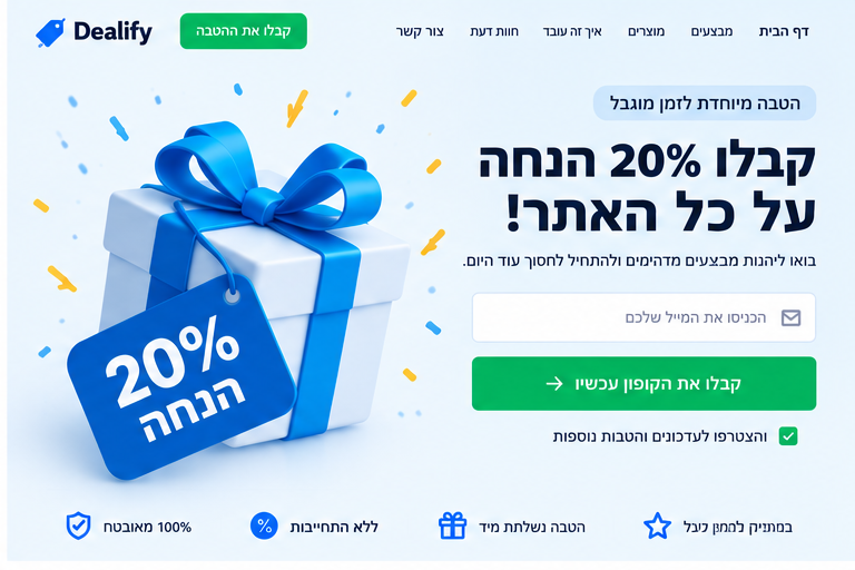 Dealify — קופון הנחה