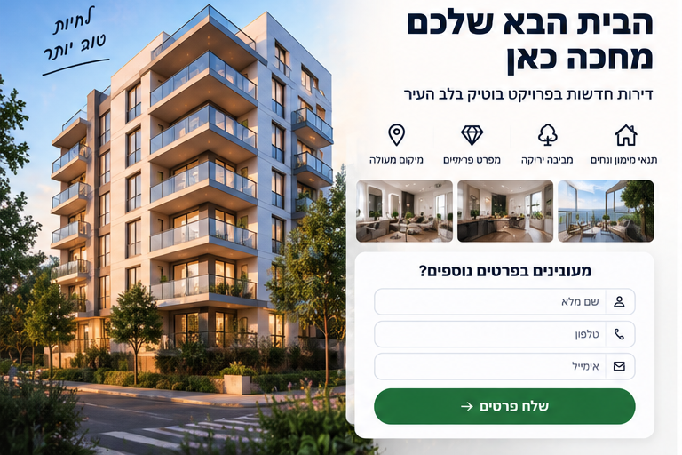HomeView — הבית הבא שלכם מחכה כאן