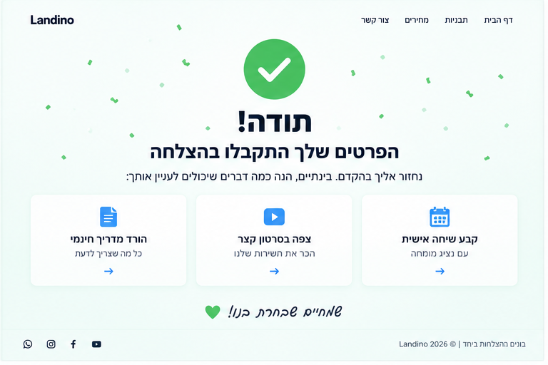 Landino — תודה על הפנייה