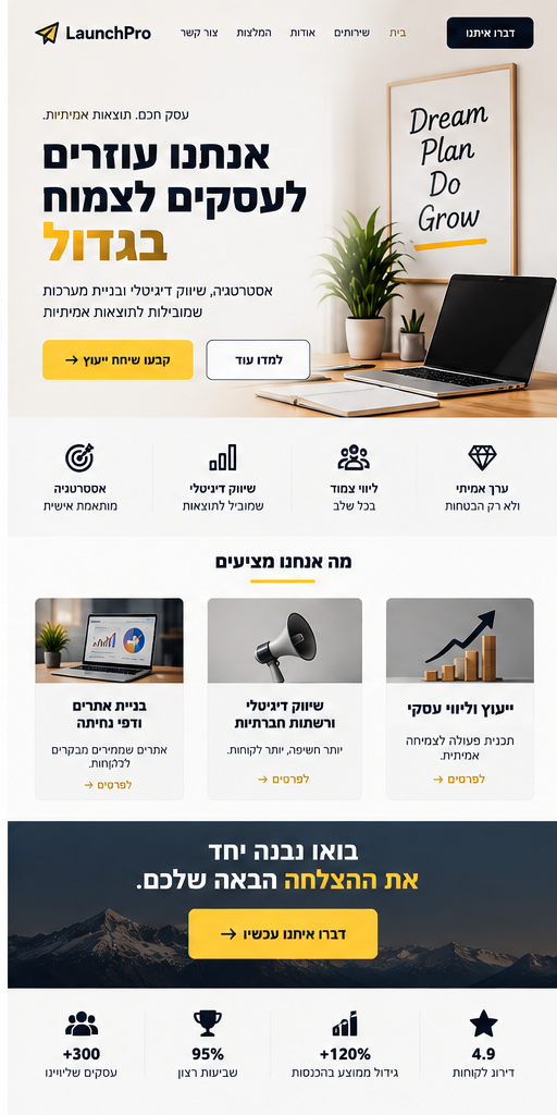 LaunchPro — צמיחה לעסקים