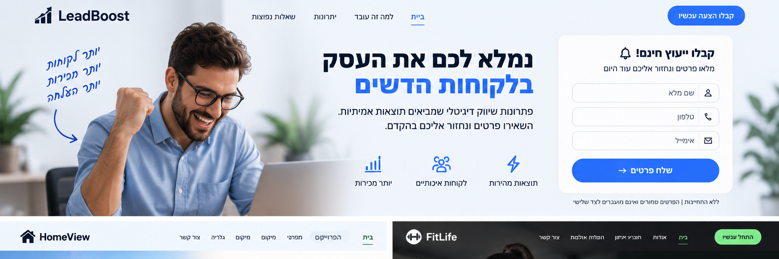 LeadBoost — נמלא לכם את העסק בלקוחות חדשים