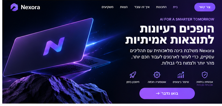 Nexora — הופכים רעיונות לתוצאות אמיתיות