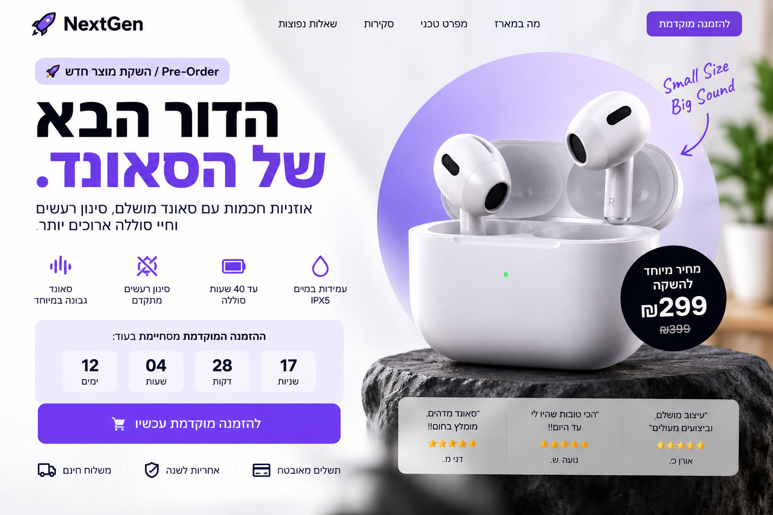NextGen — הדור הבא של הסאונד
