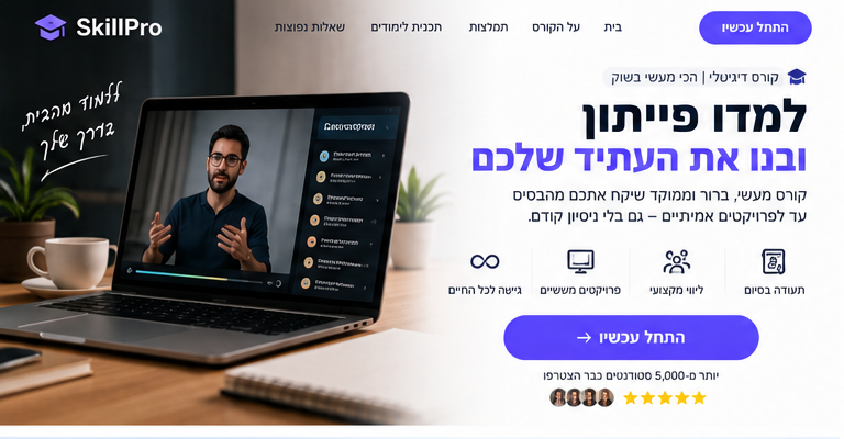 SkillPro — למדו פייתון ובנו את העתיד שלכם