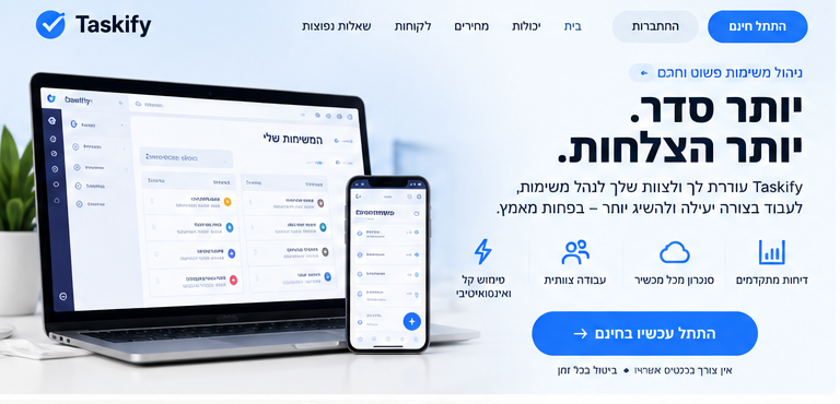 Taskify — יותר סדר. יותר הצלחות.