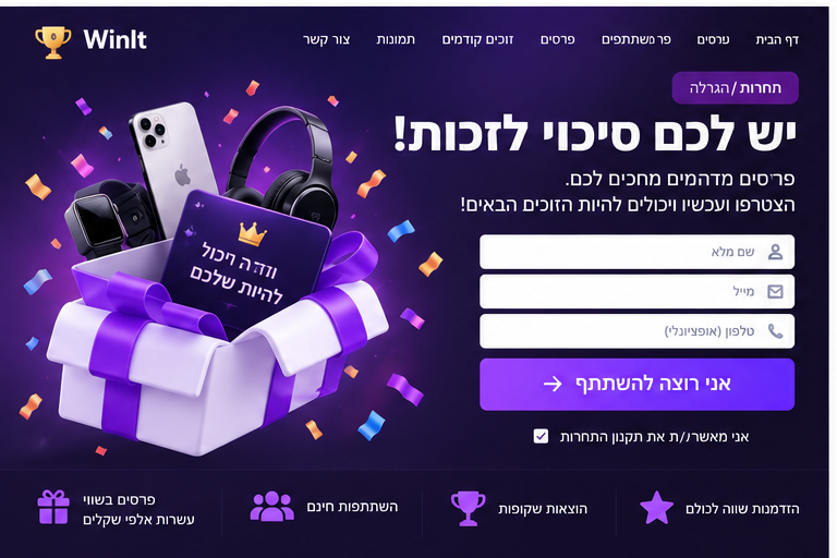 WinIt — תחרות והגרלה